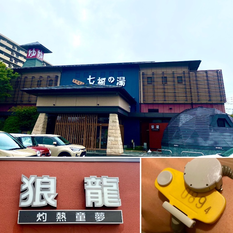 takadamiannutsさんの七福の湯 戸田店のサ活写真