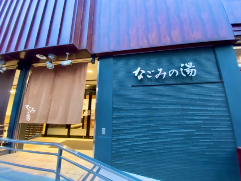 takadamiannutsさんの東京荻窪天然温泉 なごみの湯のサ活写真