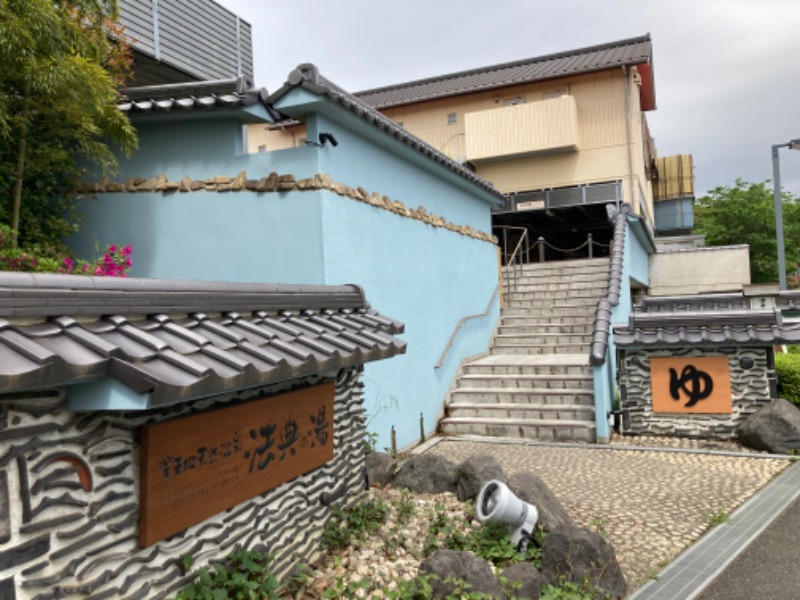 mochiさんの楽天地天然温泉 法典の湯のサ活写真