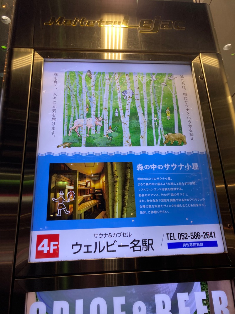 mochiさんのウェルビー名駅のサ活写真