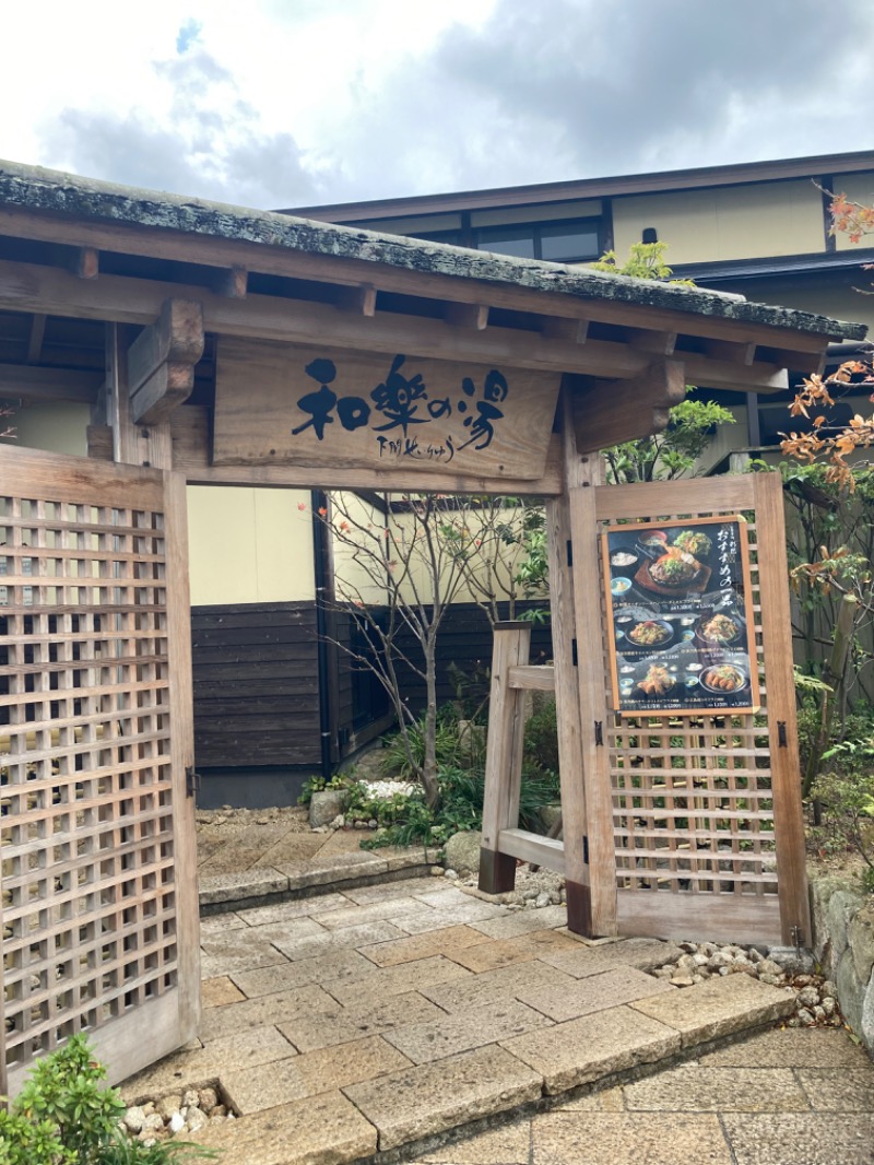 mochiさんの天然温泉 和楽の湯 下関せいりゅうのサ活写真