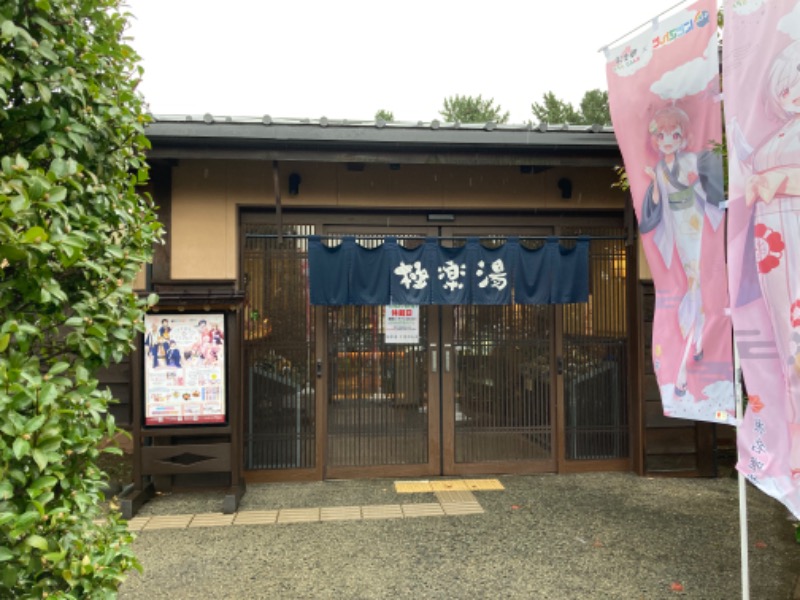 mochiさんの極楽湯 千葉稲毛店のサ活写真