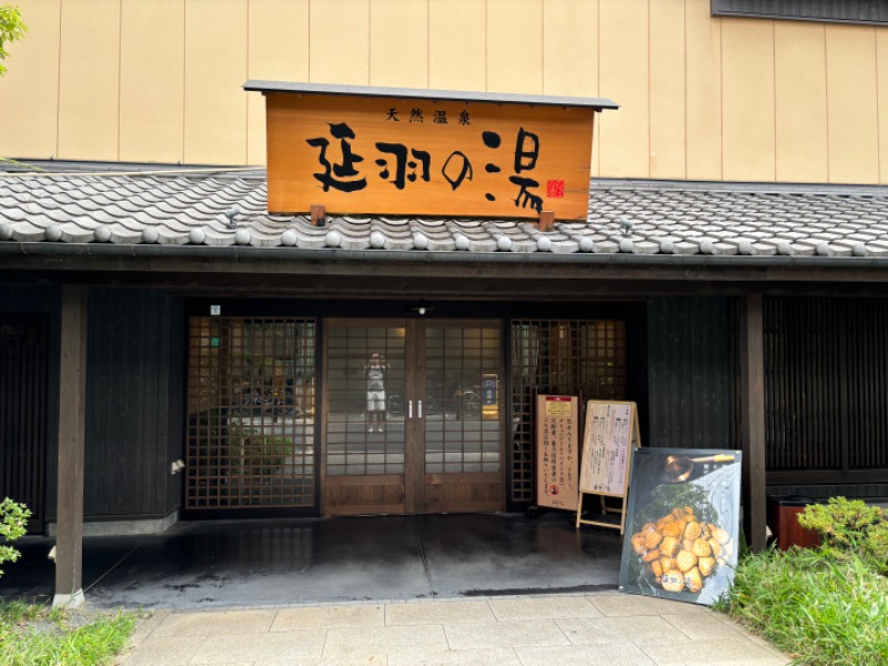 たつくりさんの天然温泉 延羽の湯 鶴橋店のサ活写真