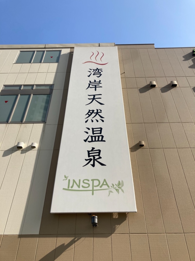 りゅーえのさんのINSPA横浜のサ活写真