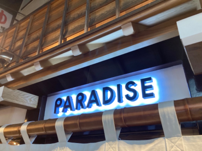 りゅーえのさんのPARADISE(パラダイス)のサ活写真