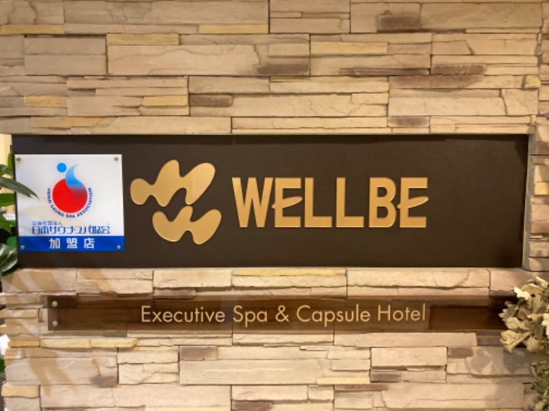 りゅーえのさんのウェルビー名駅のサ活写真