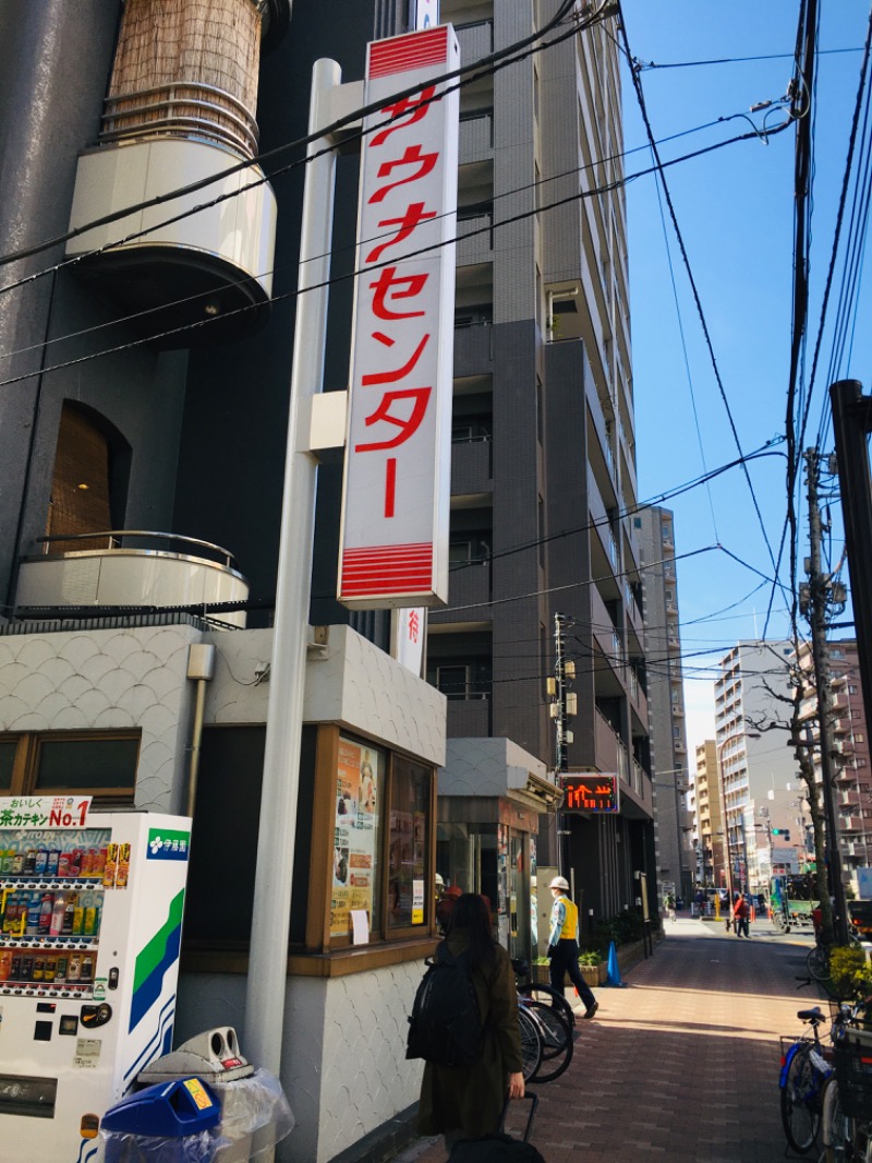 🈂️大臣™️@オロポ大好きさんのサウナセンター鶯谷本店のサ活写真