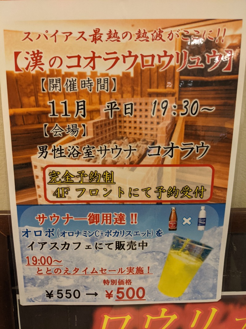 しぶがやさんの横浜天然温泉 SPA EASのサ活写真