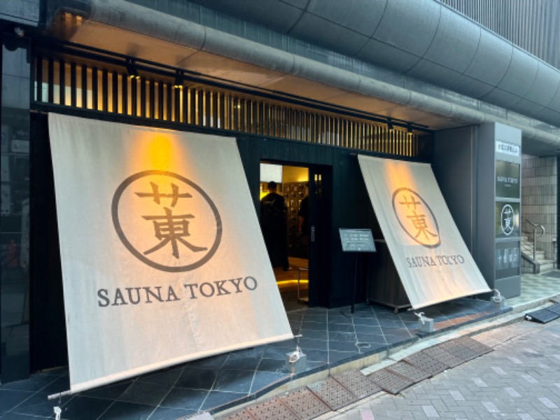 まえしゅんさんのサウナ東京 (Sauna Tokyo)のサ活写真