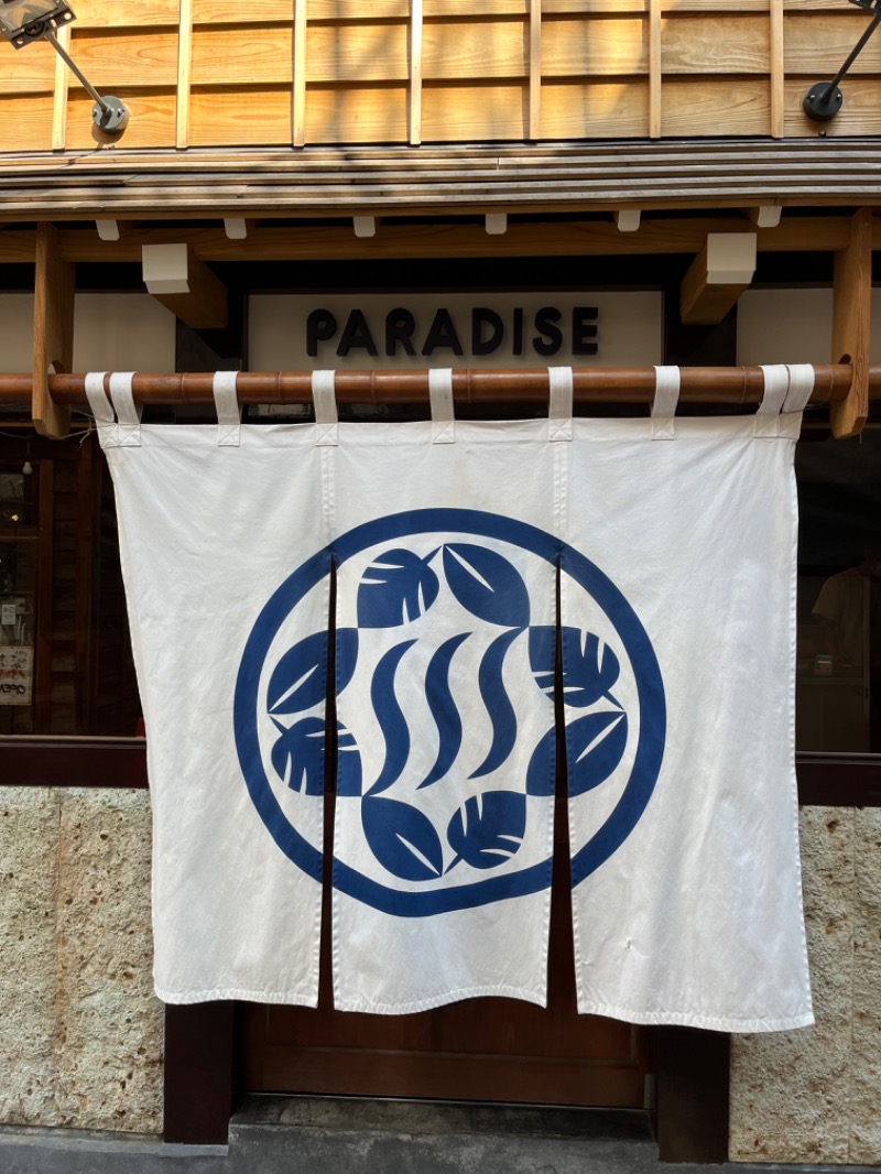 アラピーさんのPARADISE(パラダイス)のサ活写真