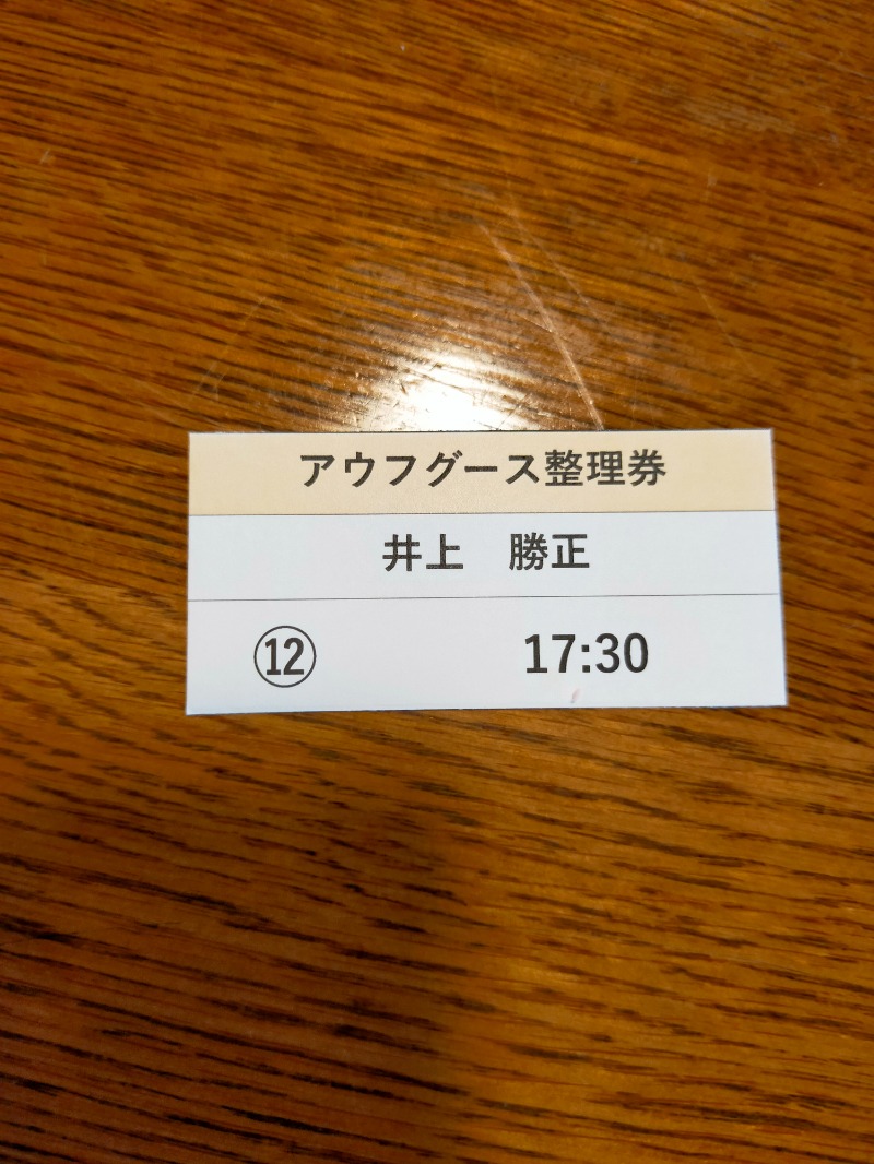 ひかみたろうさんのなにわ健康ランド 湯〜トピアのサ活写真