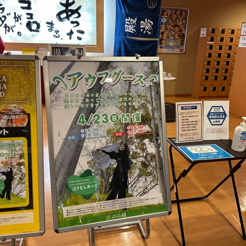 𝑴𝑨𝑮𝑶𝑴𝑬🍑さんの天然温泉コロナの湯 小倉店のサ活写真