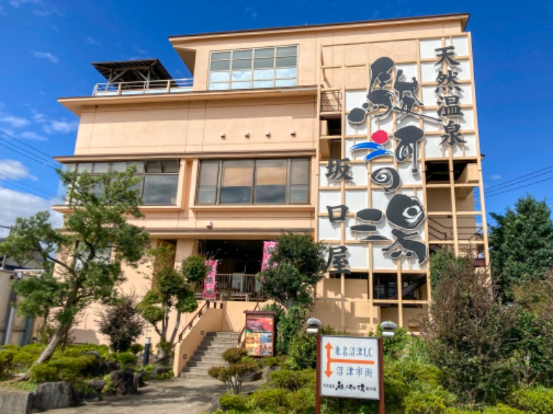 だてふさんの駿河の湯 坂口屋のサ活写真