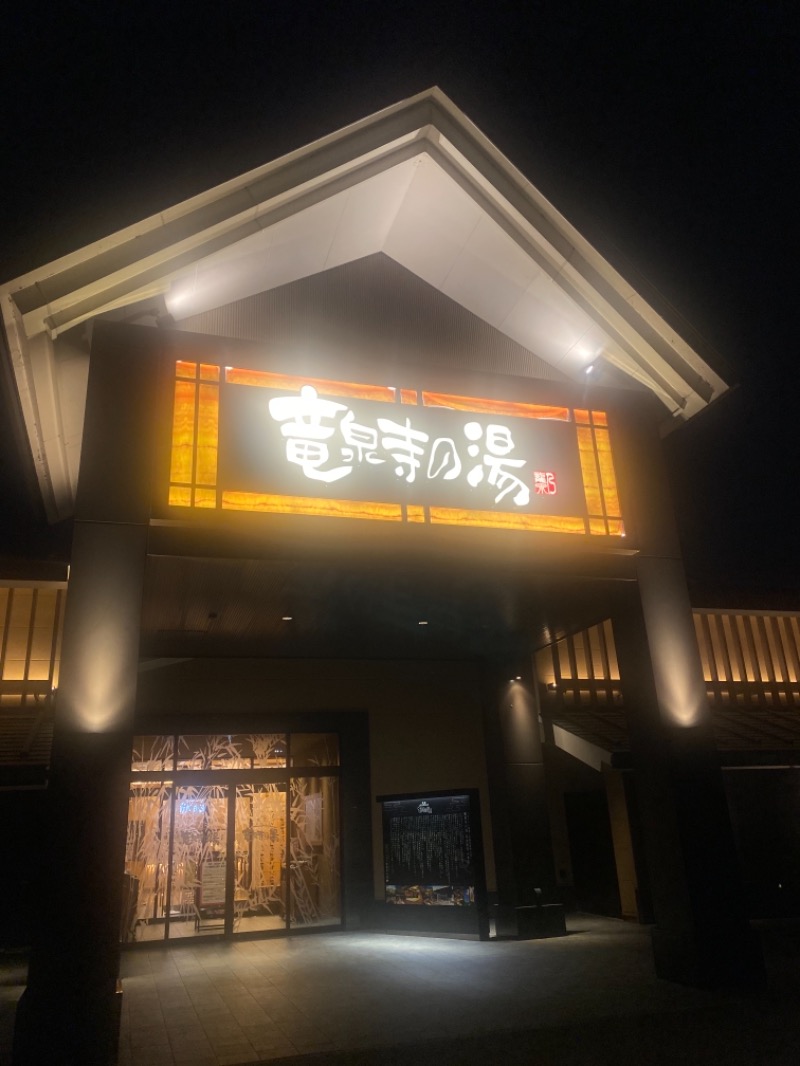 𝓈𝒽さんの天空SPA HILLS 竜泉寺の湯 名古屋守山本店のサ活写真