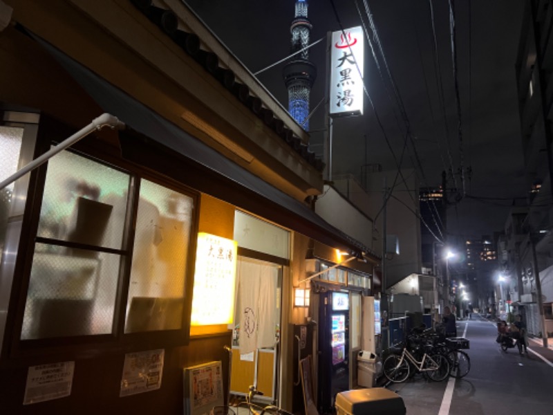 たかっちさんの押上温泉 大黒湯のサ活写真