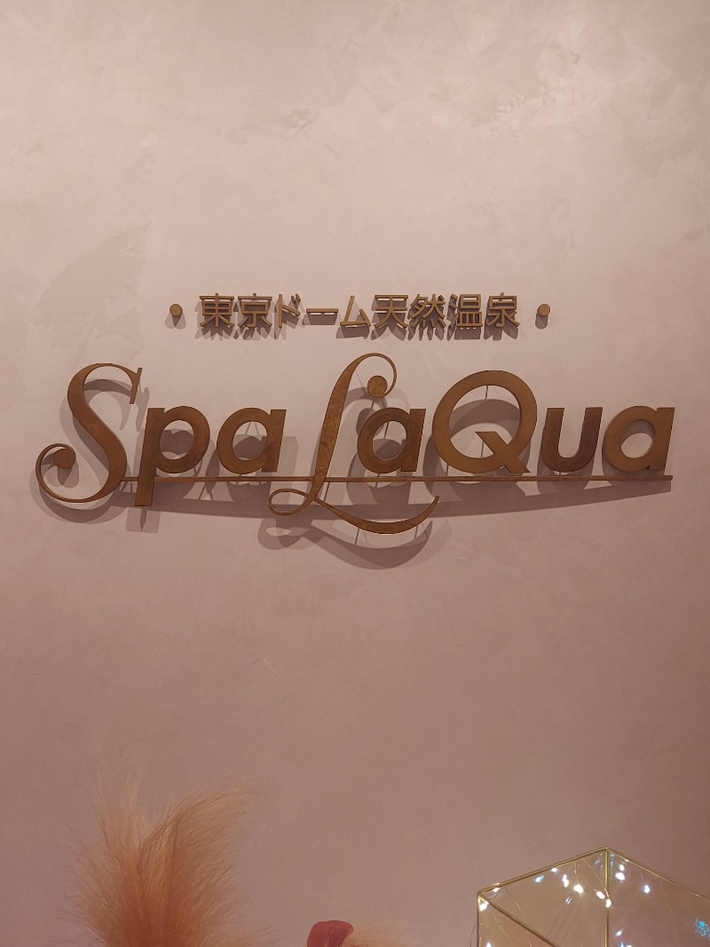 サウナスライム♂さんの東京ドーム天然温泉 Spa LaQua(スパ ラクーア)のサ活写真