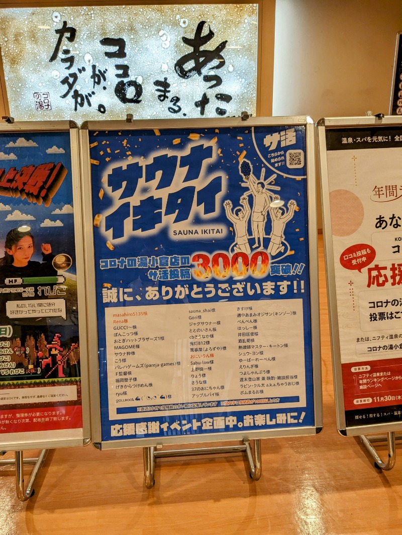 ryuさんの天然温泉コロナの湯 小倉店のサ活写真