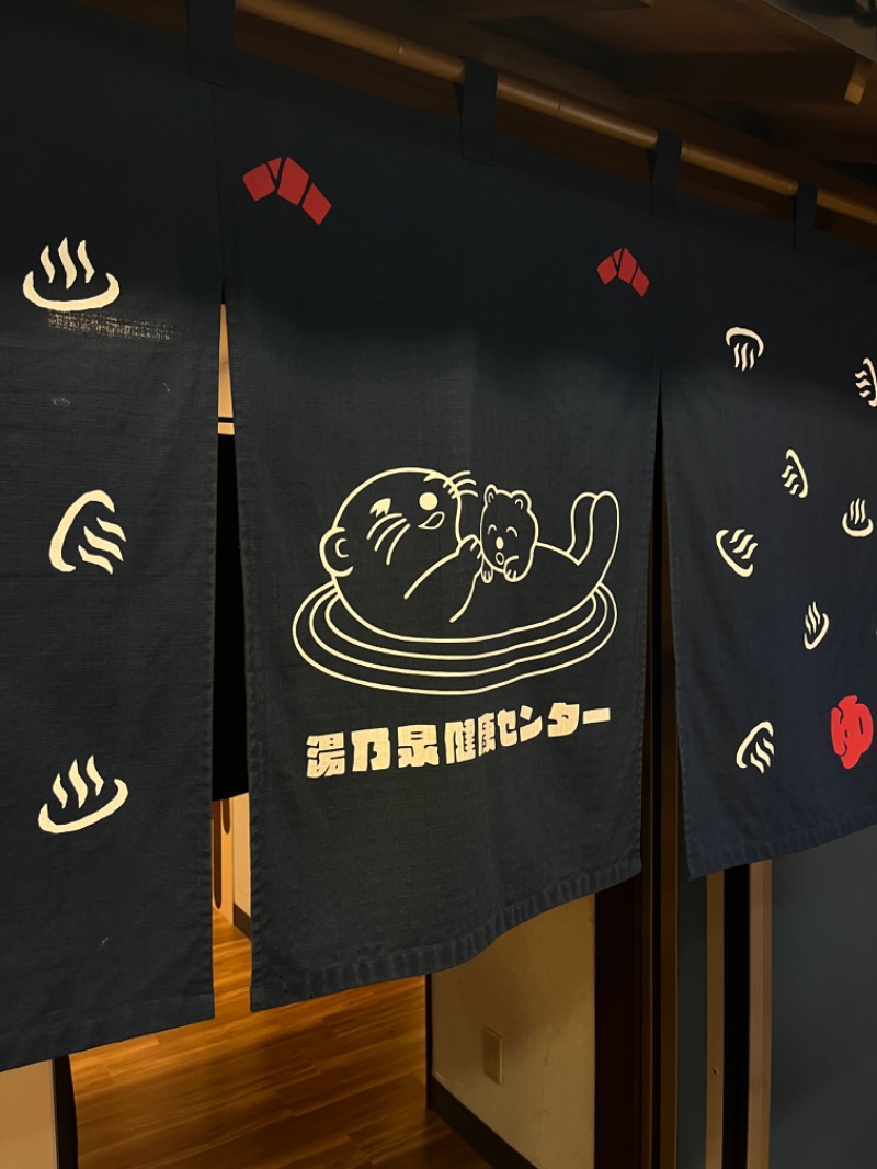 じゅんじゅん🈂️活さんの湯乃泉 東名厚木健康センターのサ活写真