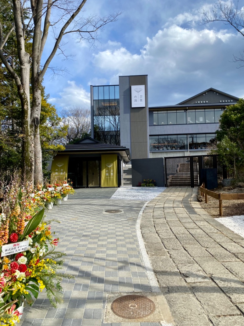 saoさんのよみうりランド眺望温泉 花景の湯のサ活写真