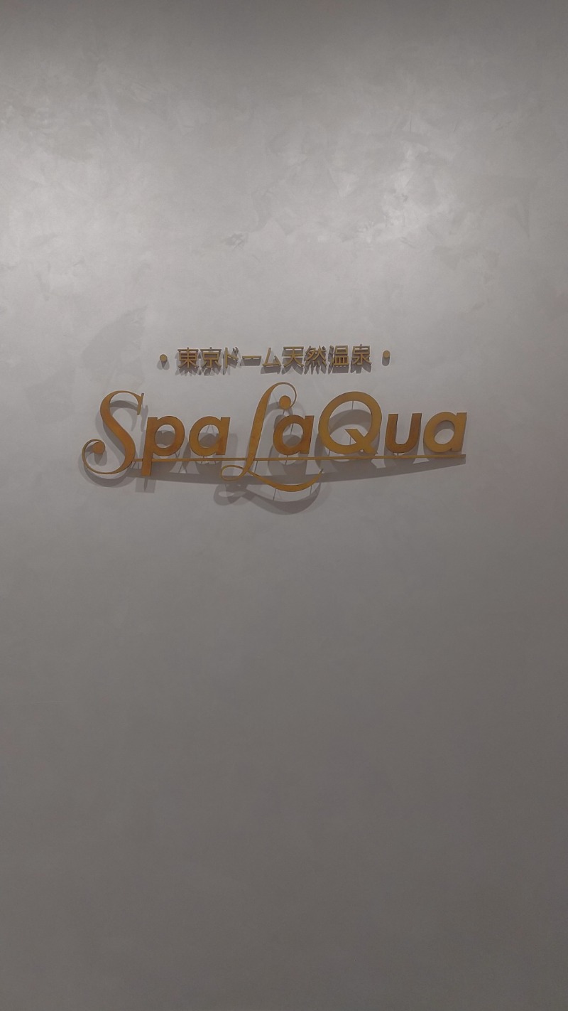 ひろきさんの東京ドーム天然温泉 Spa LaQua(スパ ラクーア)のサ活写真