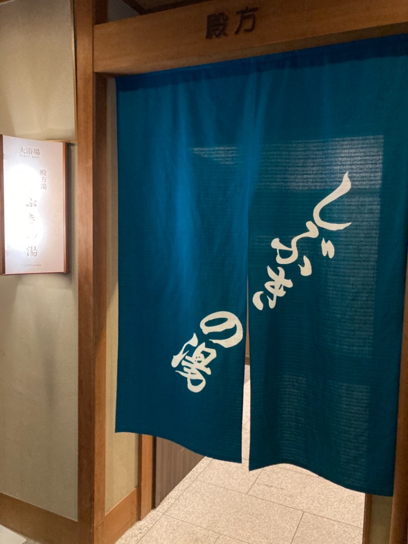 西田さんの焼津温泉 ホテルアンビア松風閣のサ活写真