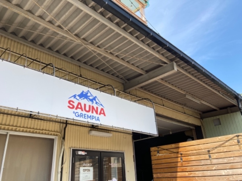 西田さんのSAUNA グリンピアのサ活写真