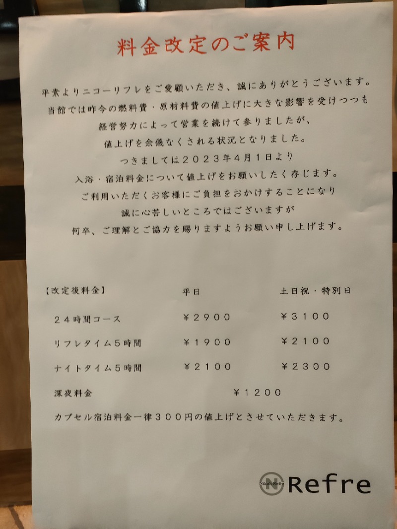 スハラー・ナビーユ・エリンさんのニコーリフレ SAPPOROのサ活写真