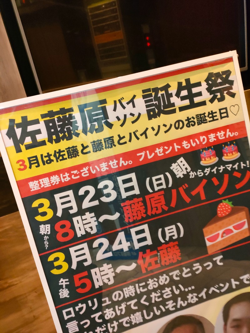 スハラさんのニコーリフレ SAPPOROのサ活写真