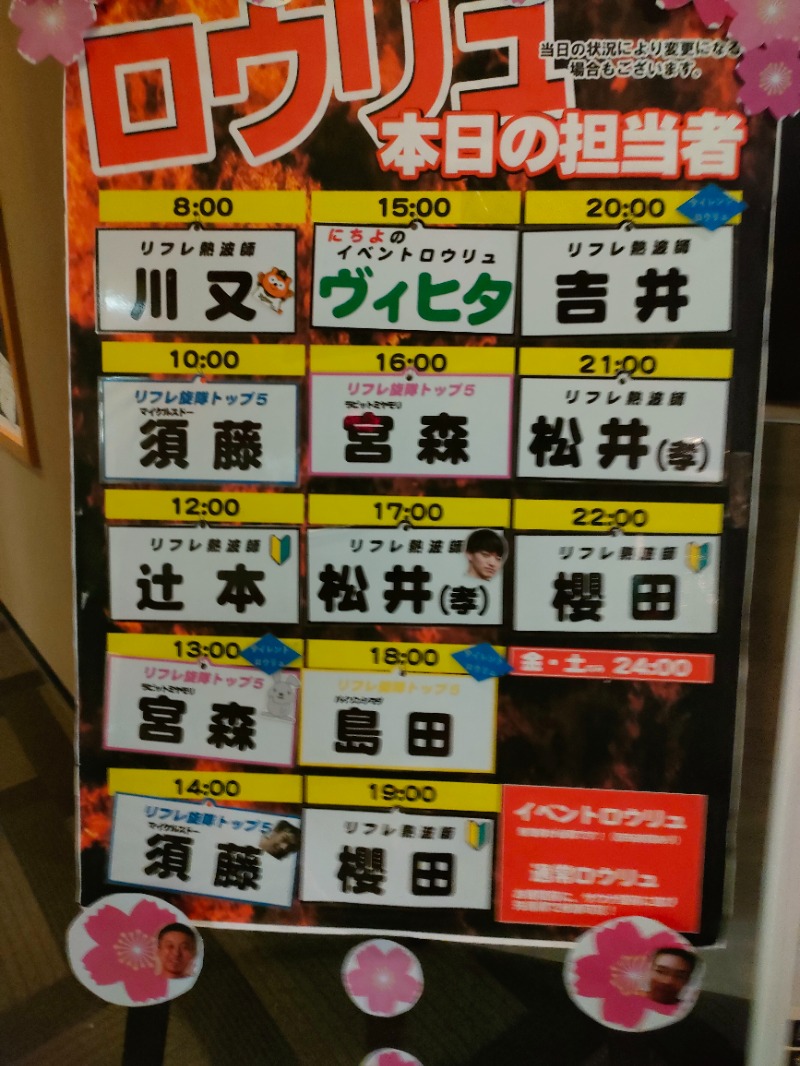 スハラー・ナビーユ・エリンさんのニコーリフレ SAPPOROのサ活写真