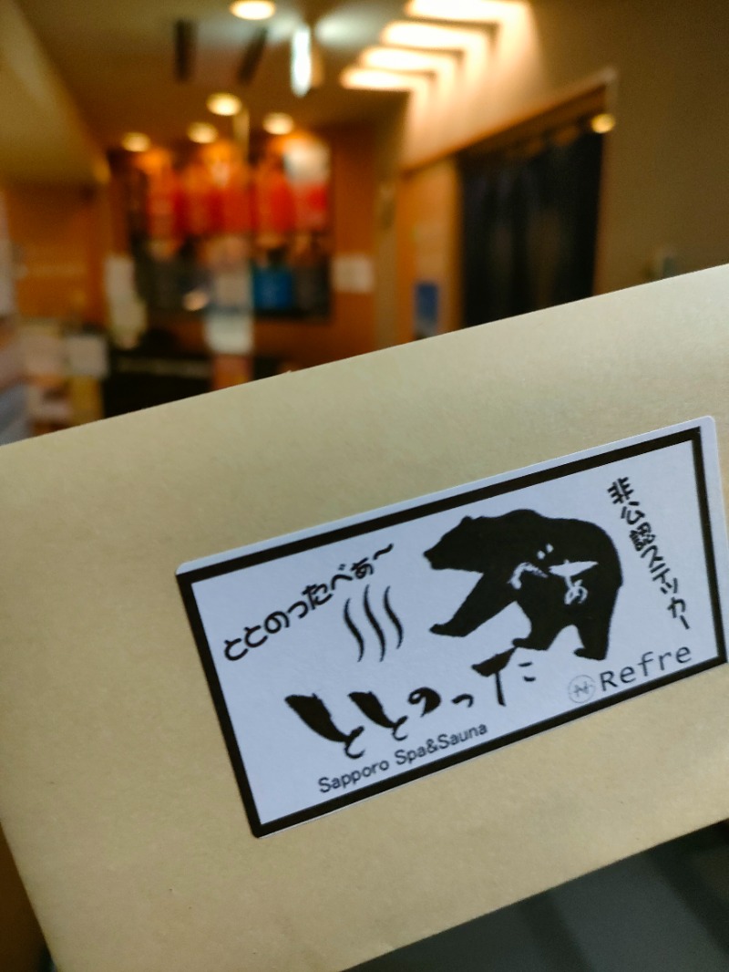 スハラさんのニコーリフレ SAPPOROのサ活写真