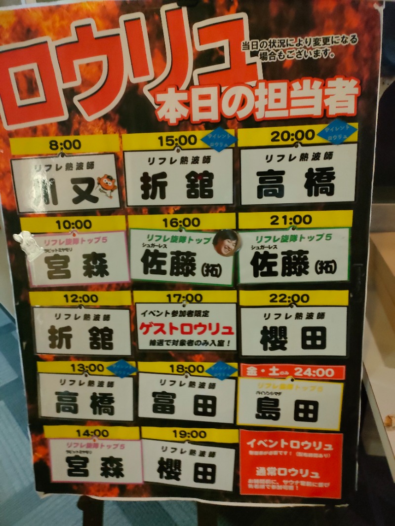 スハラー・ナビーユ・エリンさんのニコーリフレ SAPPOROのサ活写真