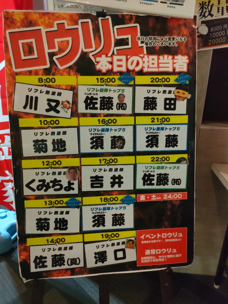 スハラー★キルケーの魔女さんのニコーリフレ SAPPOROのサ活写真