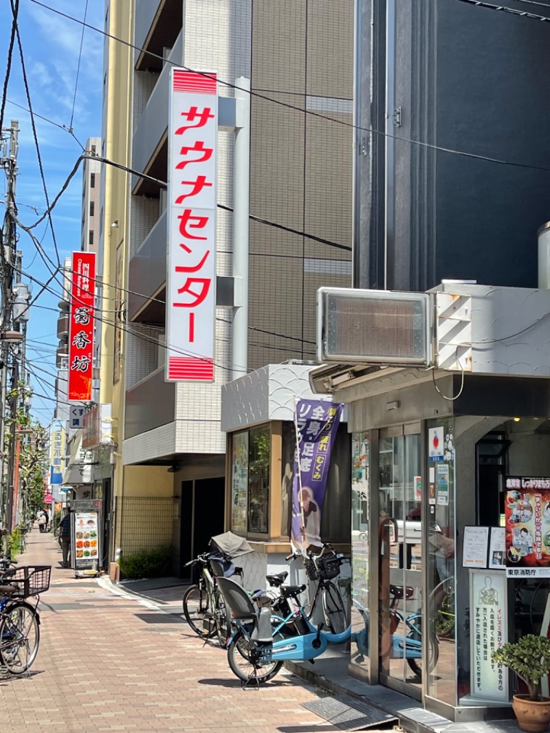 チョキ男✌︎さんのサウナセンター鶯谷本店のサ活写真