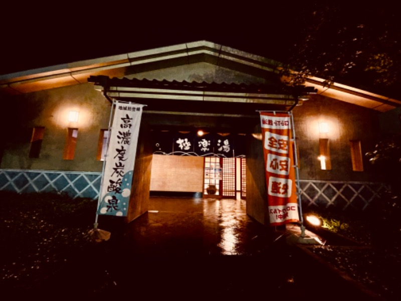 チョキ男✌︎さんの極楽湯 松崎店のサ活写真