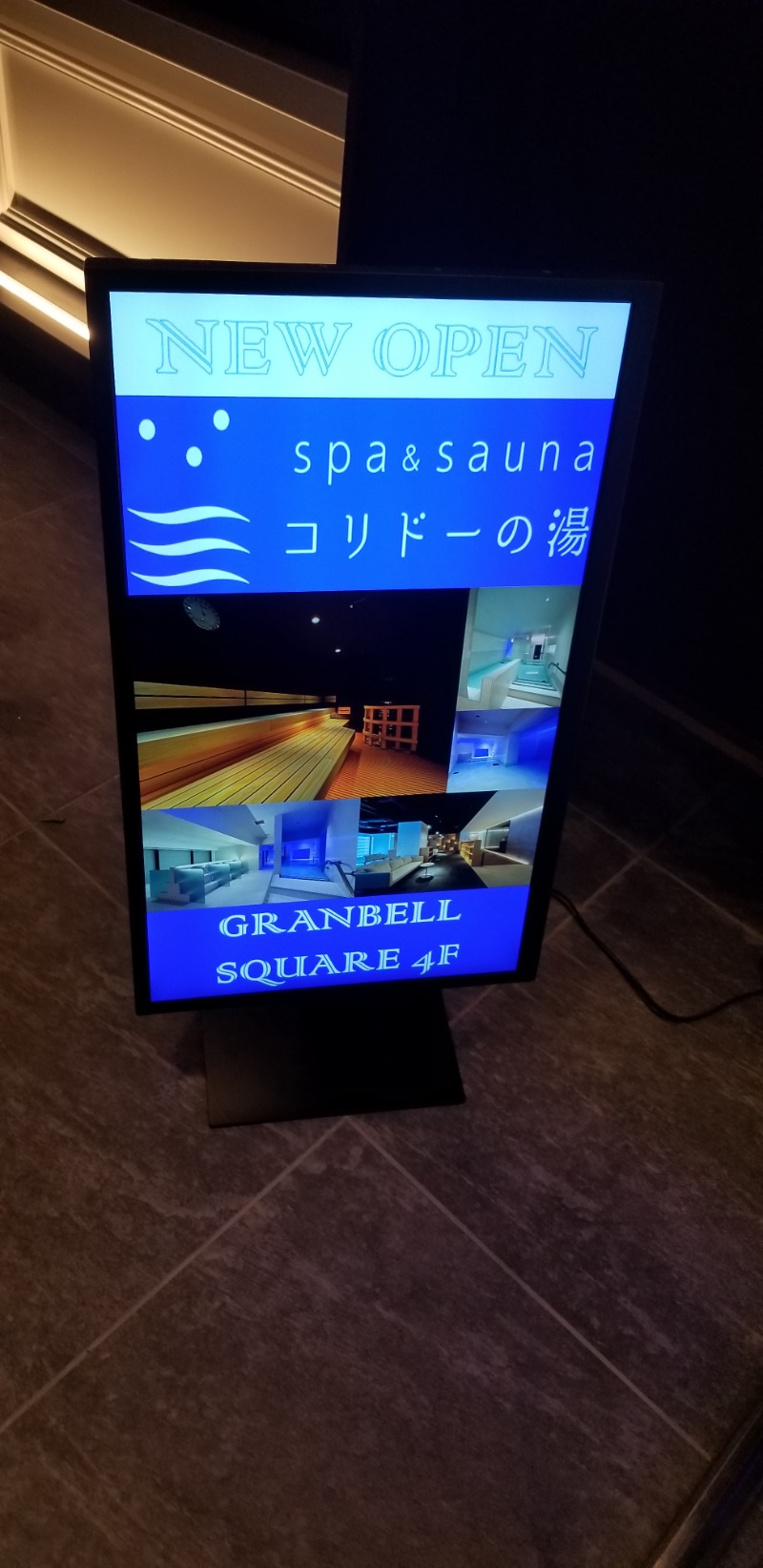 みかんさんのSPA&SAUNA コリドーの湯のサ活写真