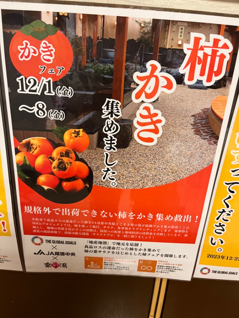 小粋屋　小牧さんのこまき楽の湯のサ活写真