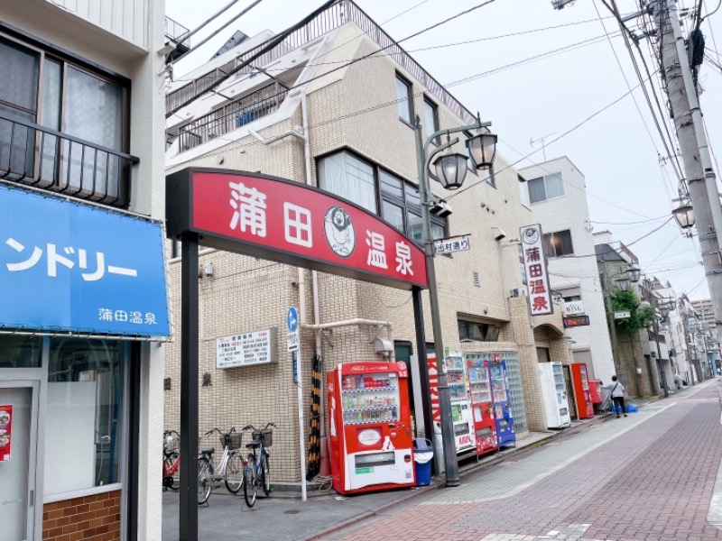 ぴざぽてこさんの蒲田温泉のサ活写真