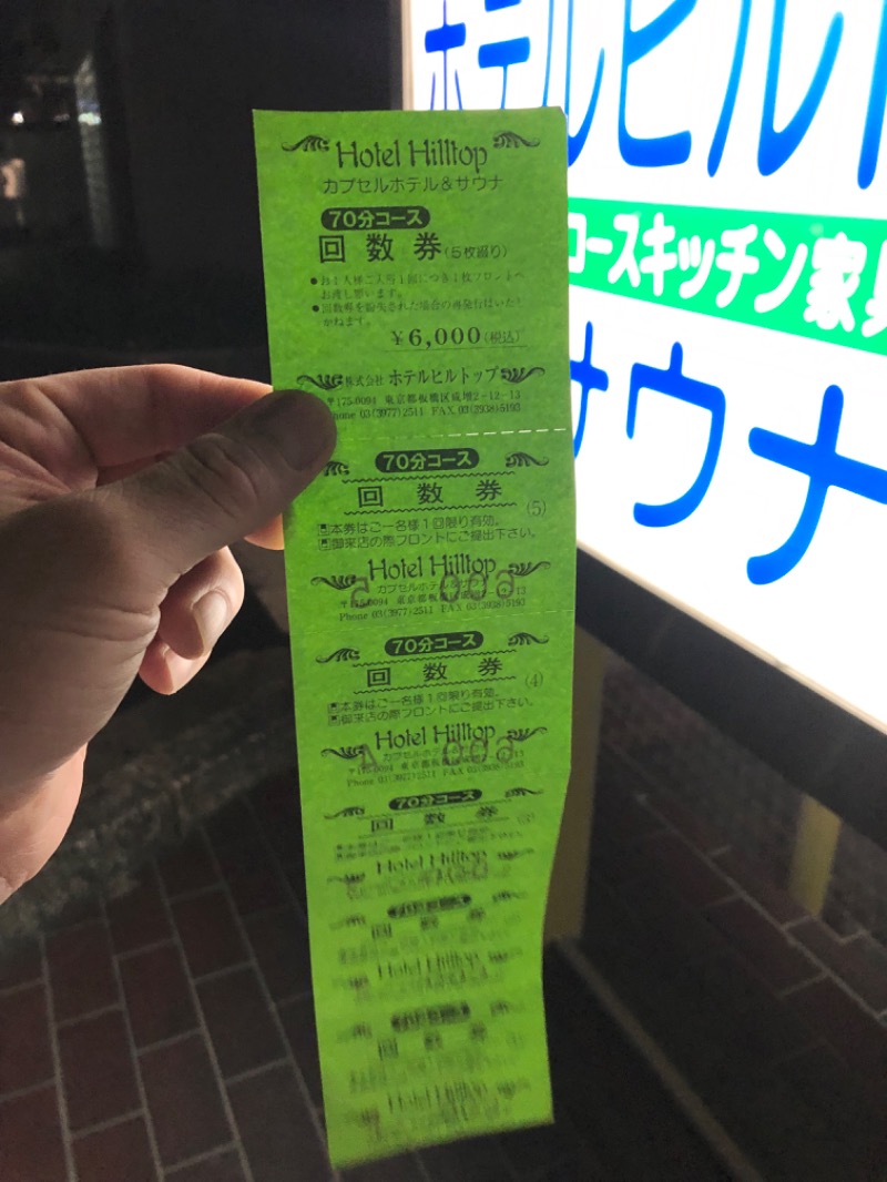 おすじさんのホテルヒルトップのサ活写真