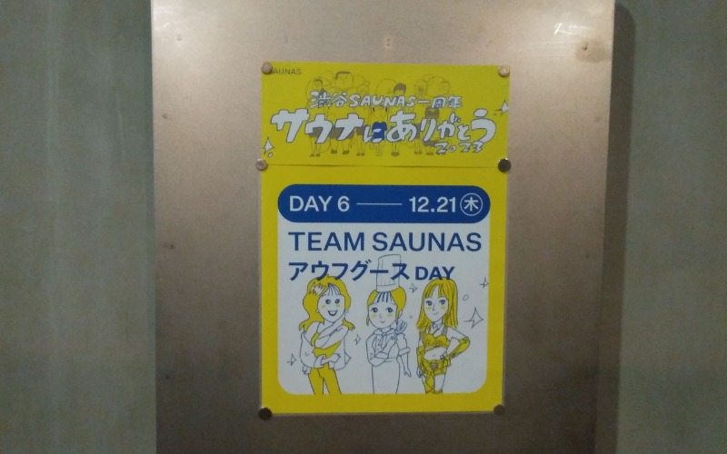 ヨーコさんの渋谷SAUNASのサ活写真