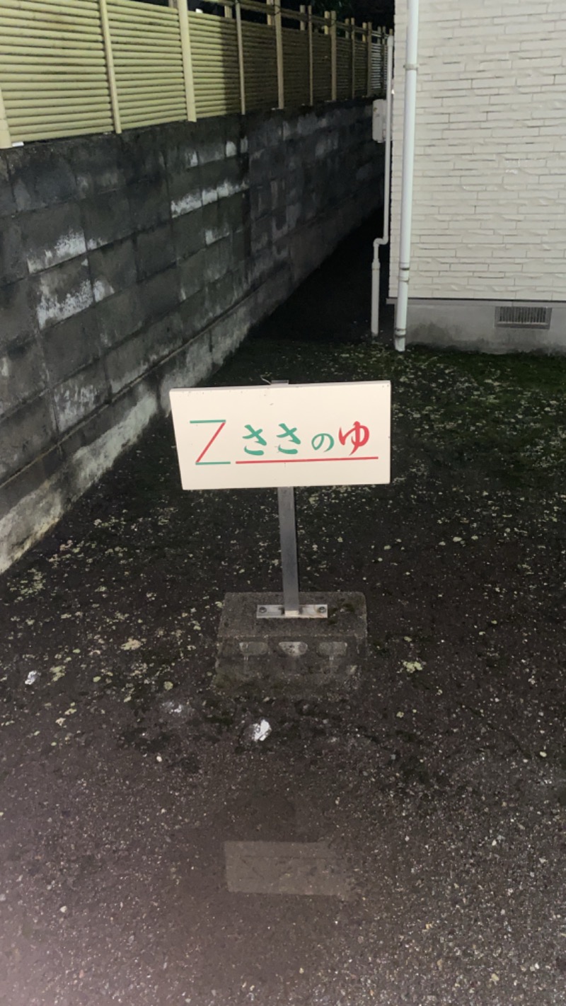 こーじさんのZささのゆのサ活写真