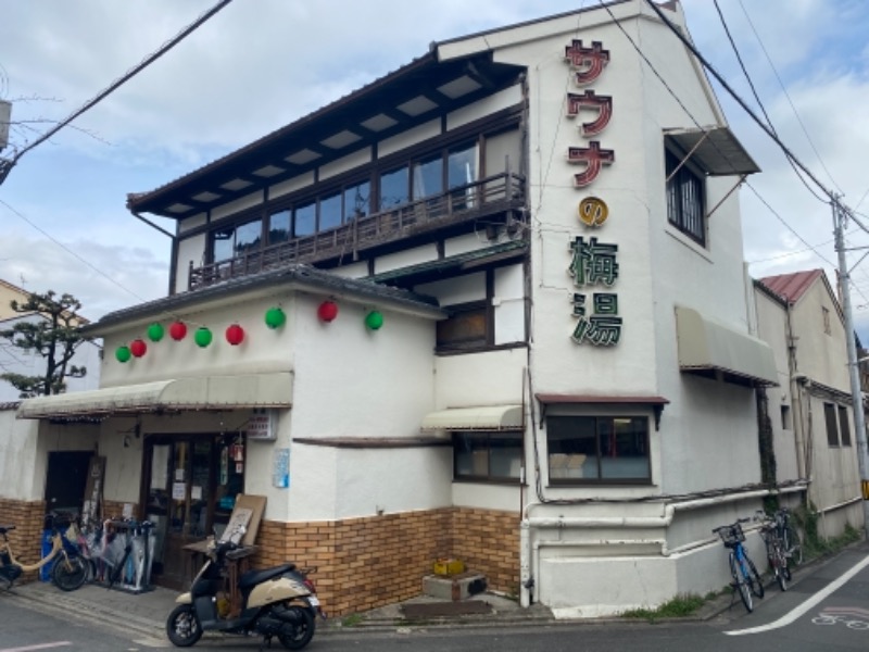 俊平さんのサウナの梅湯のサ活写真