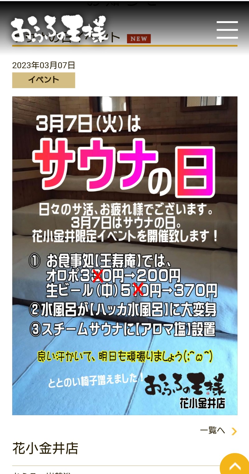 わるくないみやさんのおふろの王様 花小金井店のサ活写真