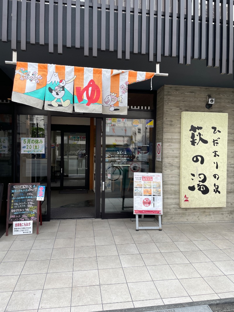 りんごさんのひだまりの泉 萩の湯のサ活写真