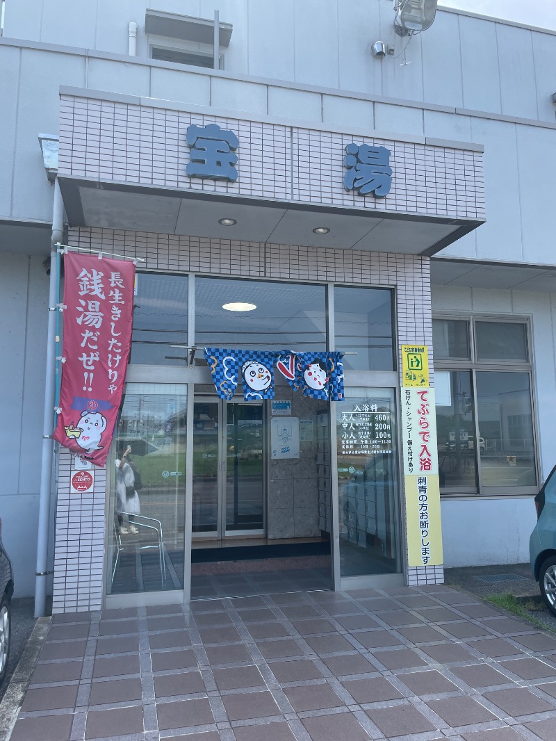りんごさんの宝湯のサ活写真