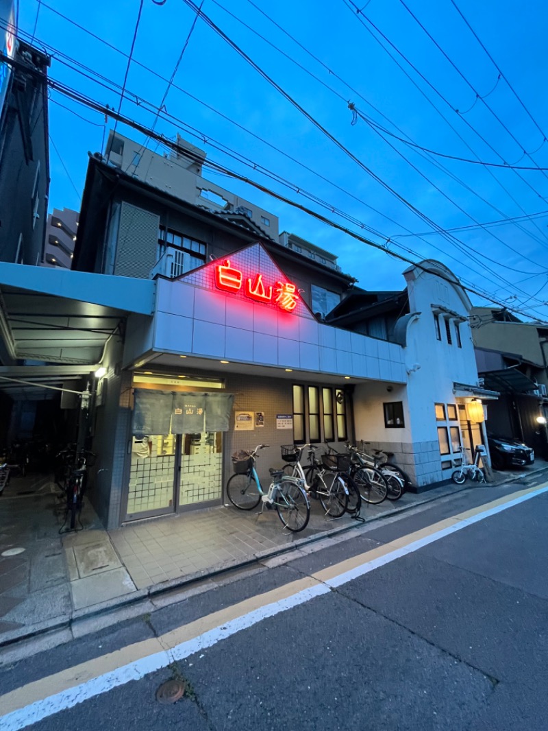 サウナおにぎり🍙さんの白山湯 高辻店のサ活写真