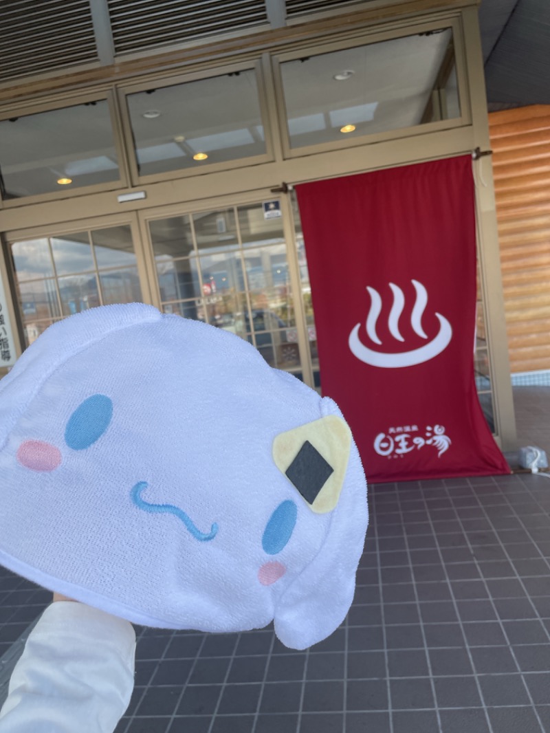 サウナおにぎり🍙さんのふるさと交流館日王の湯のサ活写真