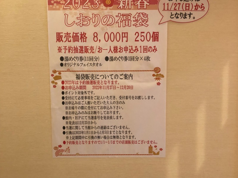 スカサズジョーダンさんのサ活（湯風景しおり, 浜松市）10回目