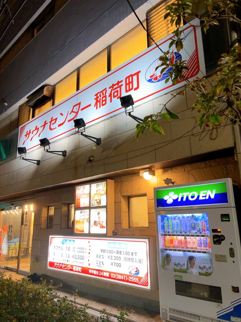 まるさんのサウナセンター稲荷町(旧サウナホテルニュー大泉 稲荷町店)のサ活写真