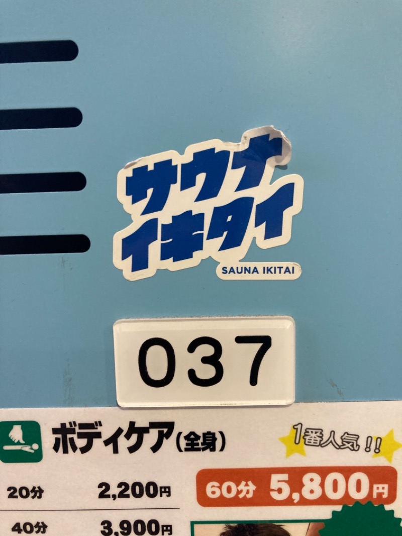 やんさんのスパ&カプセル ニューウイングのサ活写真