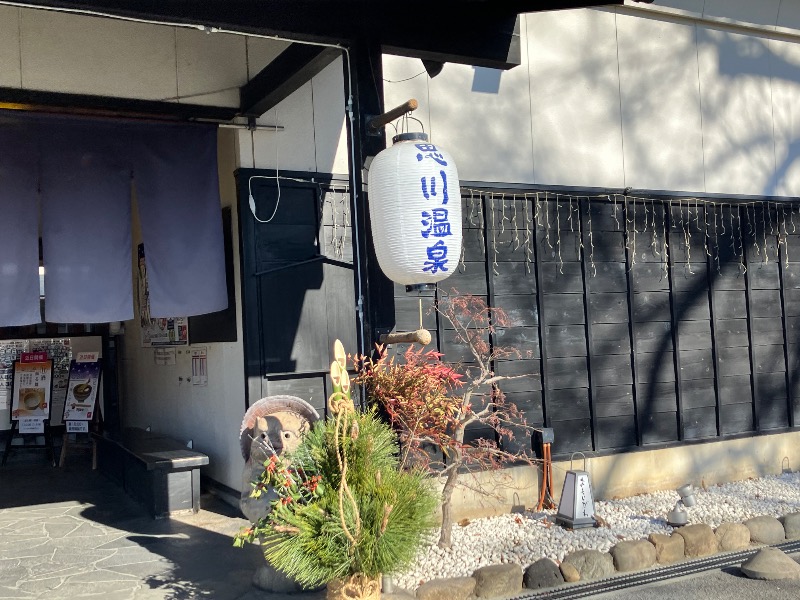 かなぶんさんの小山思川温泉のサ活写真